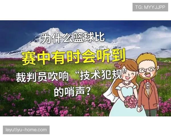 哨音规则拆解：裁判何时吹响哨子最关键？